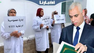 أطباء مستشفى سانية بتطوان يطالبون وزير الصحة بتعويض النقص الحاصل في الموارد البشرية