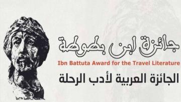 ضمنهم ثلاثة مغاربة .. تكريم الفائزين بجائزة ابن بطوطة لأدب الرحلة بأبوظبي