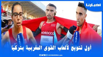 العداء محمد فارس يهدي المغرب  أول ميدالية في دورة ألعاب التضامن الإسلامي بتركيا