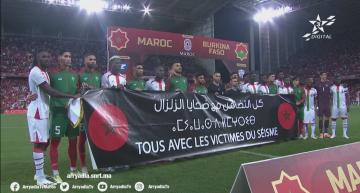 رسالة تضامن مع ضحايا فاجعة الزلزال من طرف لاعبي المنتخب المغربي
