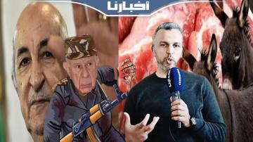 الحقوقي بنيعيش يفضح الكابرانات ويحذر الجزائريين من لحوم الحمير في رمضان