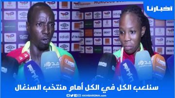 لاعبات بوركينافاسو بعد الخسارة أمام المغرب: سنلعب الكل في الكل أمام السنغال