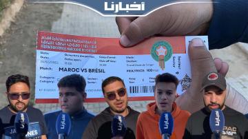 مغاربة غاضبون بسبب تذاكر مباراة المغرب والبرازيل