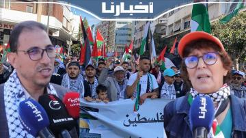 تصريحات المشاركين في المسيرة التضامنية مع الشعب الفلسطيني وضد التطبيع