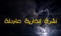 نشرة إنذارية: زخات رعدية قوية ورياح يومي الإثنين والثلاثاء بعدد من أقاليم المملكة