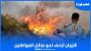 حريق منطقة بني عروس القريبة من ضريح مولاي عبدالسلام