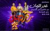 الشركة الوطنية للإذاعة والتلفزة تكشف عن برامج رمضان 2023 على "الأولى"