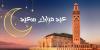 المركز الدولي للفلك يكشف عن موعد احتفال المغرب وباقي الدول الإسلامية بعيد الفطر